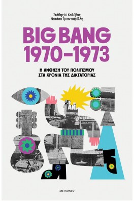 Big Bang 1970-1973